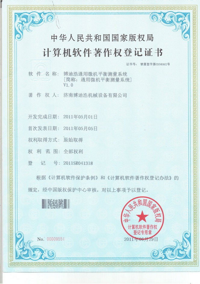 Software copyright certificate